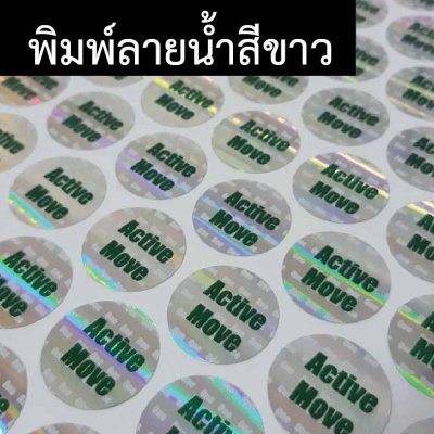 สั่งพิมพ์โลโก้ สติกเกอร์ฟลอยเงิน ฟลอยทอง ฮาโลแกรม หมึกขาว พิมพ์หมึกยูวี กันน้ำ กันแดด ขนาด A3