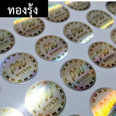 สั่งพิมพ์โลโก้ สติกเกอร์ฟลอยเงิน ฟลอยทอง ฮาโลแกรม หมึกขาว พิมพ์หมึกยูวี กันน้ำ กันแดด ขนาด A3