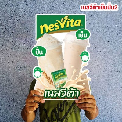 เนสวีต้าเย็นปั่น2