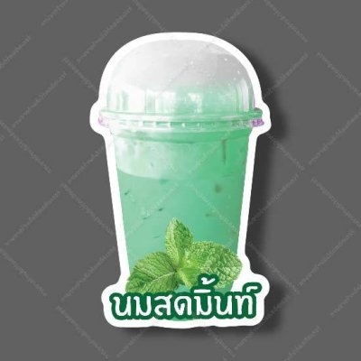 53-นมสดมิ้นท์