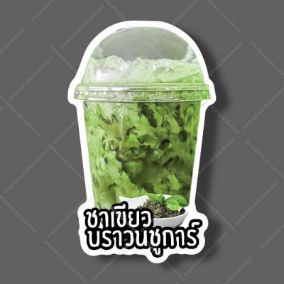 65-ชาเขียวบราวน์ชูการ์