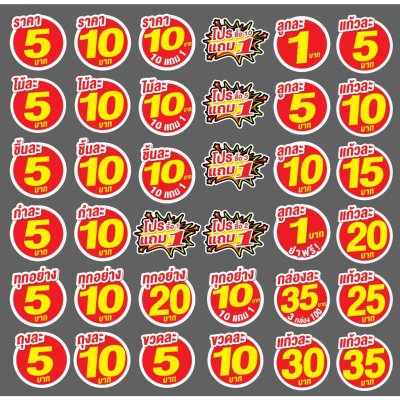 ป้ายราคาสำเร็จรูปพร้อมส่ง