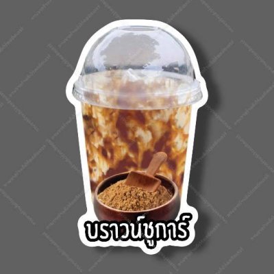 63-บราวน์ชูการ์