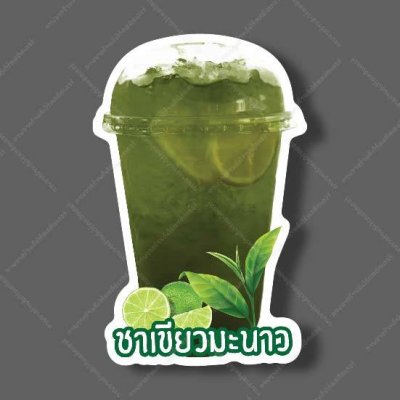 15-ชาเขียวมะนาว