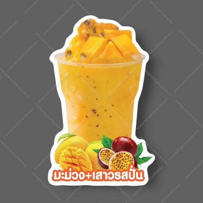 48-มะม่วง+เสาวรสปั่น