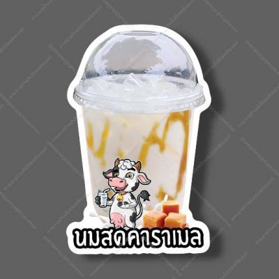 50-นมสดคาราเมล