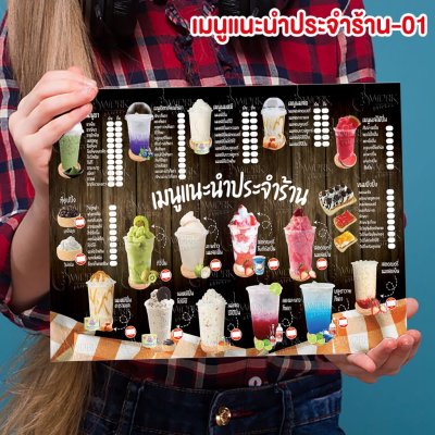 เมนูแนะนำประจำร้าน-01