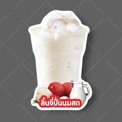 57-ลิ้นจี่นมสดปั่น