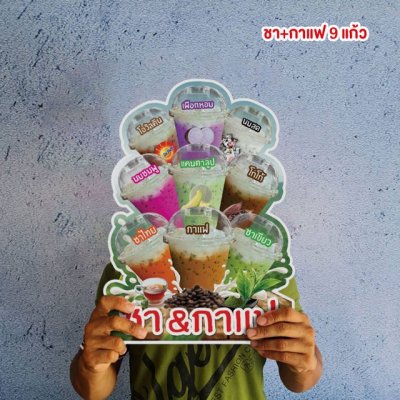 ชา+กาแฟ9แก้ว