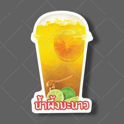 83-น้ำผึ้งมะนาว