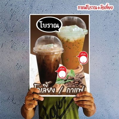 กาแฟโบราณ+โอเลี้ยงพิมพ์