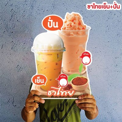 ชาไทยเย็น+ปั่น