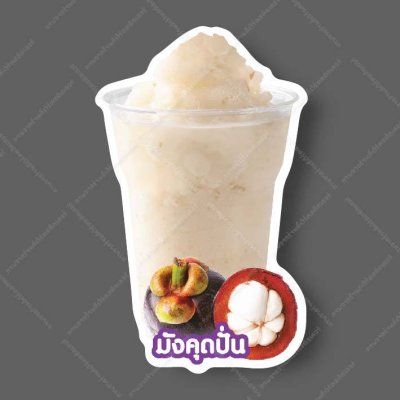 74-มังคุดปั่น