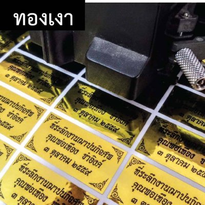 สั่งพิมพ์โลโก้ สติกเกอร์ฟลอยเงิน ฟลอยทอง ฮาโลแกรม หมึกขาว พิมพ์หมึกยูวี กันน้ำ กันแดด ขนาด A3