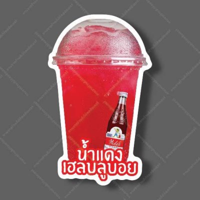 31-น้ำแดงเฮลบลูบอย