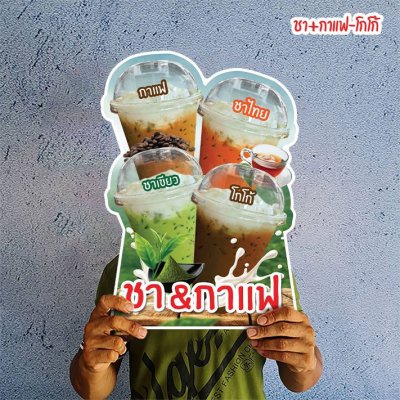 ชา+กาแฟ-โกโก้