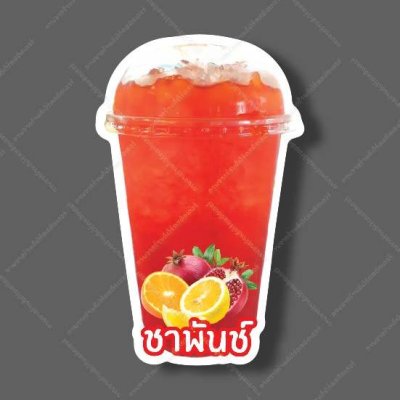 75-ชาพั้นช์