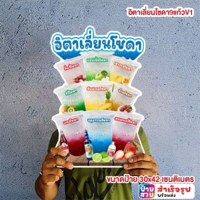 อิตาเลี่ยนโซดา9แก้วV1