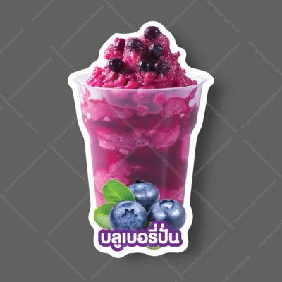 25-บลูเบอรี่ปั่น