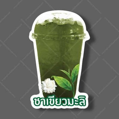 72-ชาเขียวมะลิ