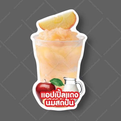 42-แอปเปิ้ลแดงนมสดปั่น