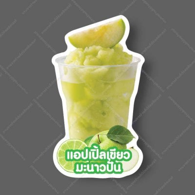 38-แอปเปิ้ลเขียวมะนาว