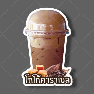 21-โกโก้คาราเมล