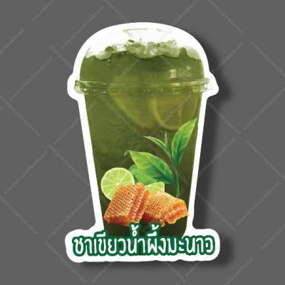 17-ชาเขียวน้ำผึ้งมะนาว