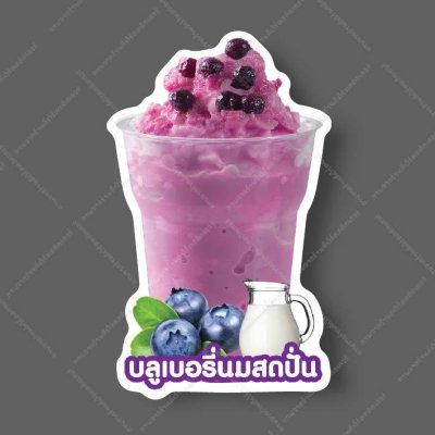 26-บลูเบอรี่นมสดปั่น