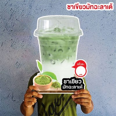 ชาเขียวมัทฉะลาเต้
