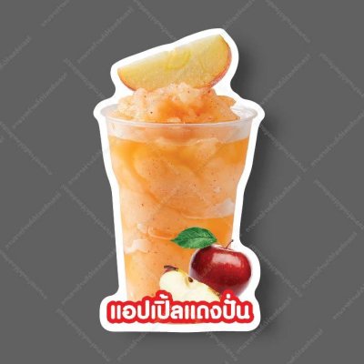 41-แอปเปิ้ลแดงปั่น