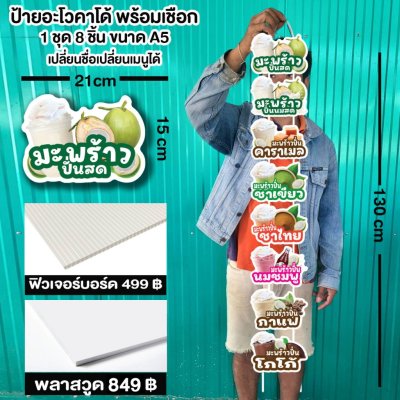 ป้ายเมนูอาหาร ห้อยหน้าร้าน สั่งได้ พร้อมเชือก ขนาด A5