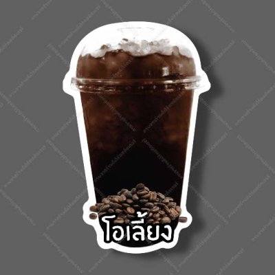 02-โอเลี้ยง