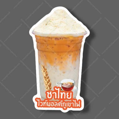 40-ชาไทยไวท์มอลต์ภูเขาไฟ