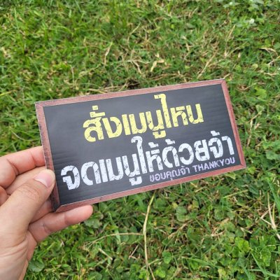 04-จดเมนูพื้นดำ