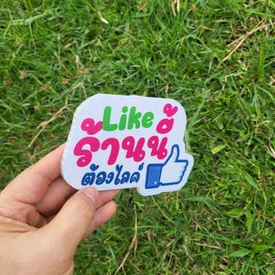 06-Likeร้านนี้