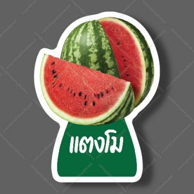 21-แตงโม