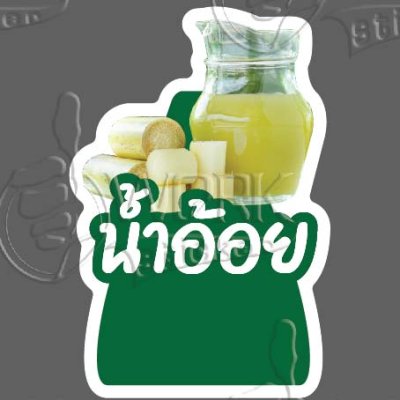 29-น้ำอ้อย