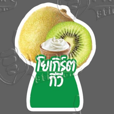 37-โยเกิร์ตกิวี่