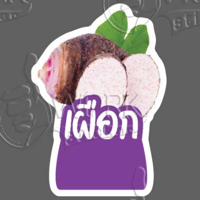 38-เผือก