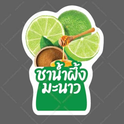49-ชาน้ำผึ้งมะนาว