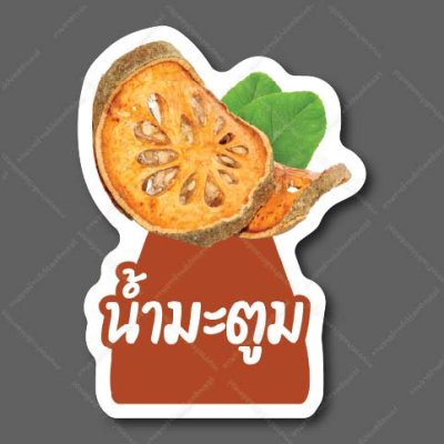 51-น้ำมะตูม
