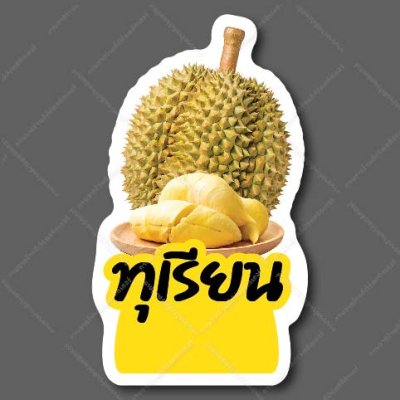 54-ทุเรียน