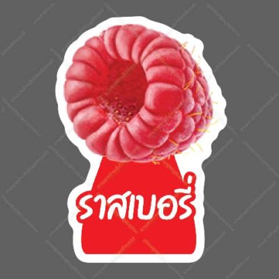 69-ราชเบอรี่