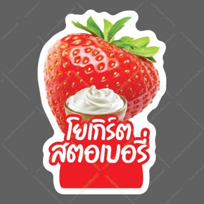 70-โยเกิร์ตสตอเบอรี่
