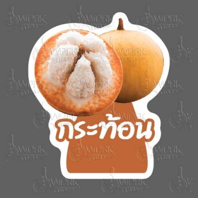 80-กระท้อน