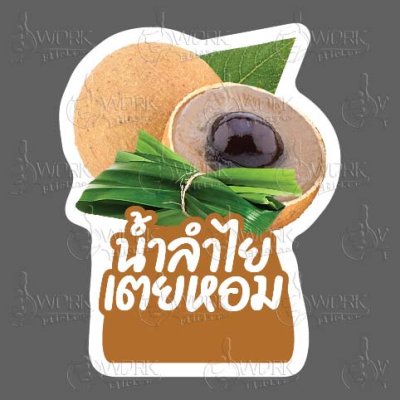 82-ลำไยใบเตยหอม