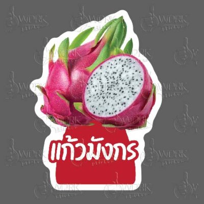 84-แก้วมังกรขาว