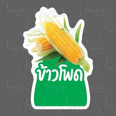 95-ข้าวโพด