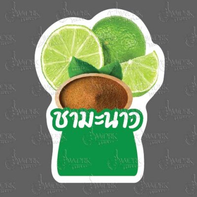 96-ชามะนาว